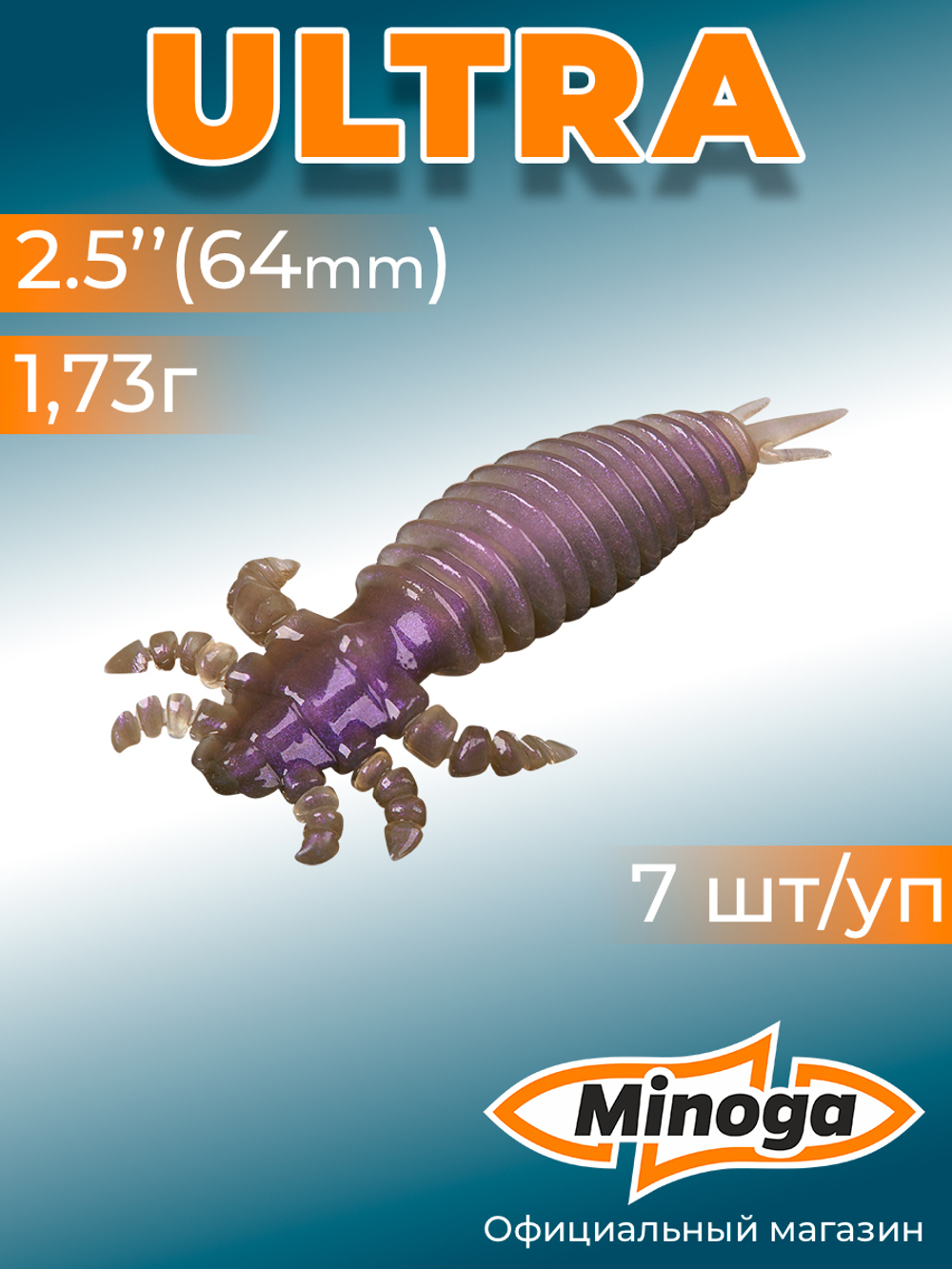 Силиконовая приманка ULTRA 2,5"(7шт) 64мм, цвет 111