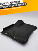 Коврики EVA для Hyundai Solaris 1 поколение (09.2010 - 05.2017) - Комплект в салон - 3D С бортиками - Черный - Черный кант