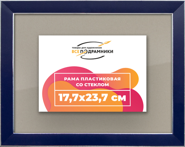 Рамка 17,7x23,7 для постера и фотографий