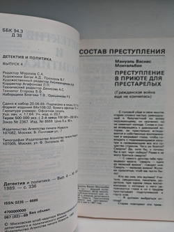 Детектив и политика. 1989. Выпуск 4