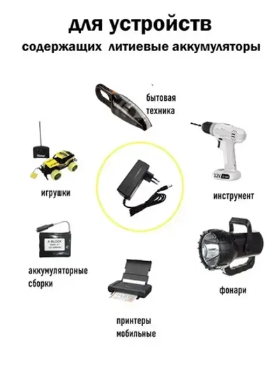 Зарядное устройство 18V-21V 2A для шуруповерта, аккумуляторов Li-ion штекер 5.5 х 2.5 мм
