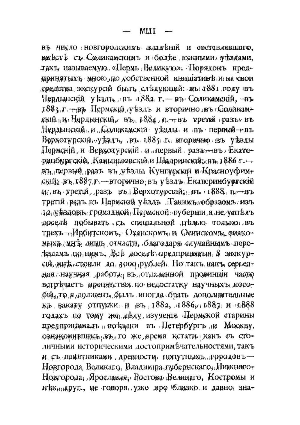 Пермская старина. Сборник исторических статей и материалов. Выпуск 1 | А. А. Дмитриев
