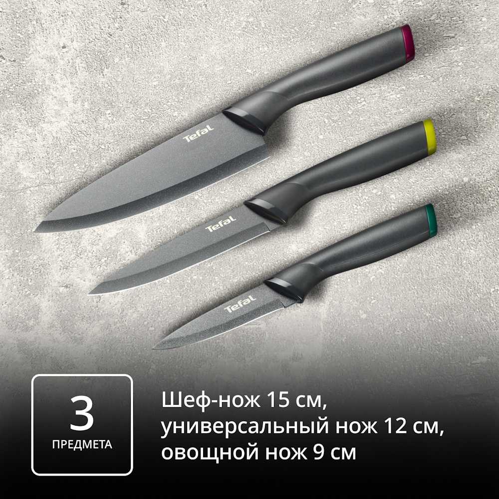 Набор ножей Tefal Fresh Kitchen K122S355, 3 предмета