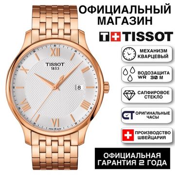 Tissot T063.610.33.038.00 мужские часы Tissot Tradition