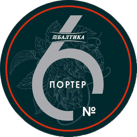 Пиво Балтика №6 Портер / Baltika №6 Porter 10л - кег