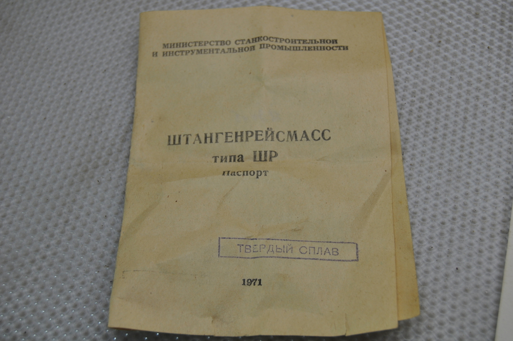 Штангенрейсмасс ШР-250 (0-250мм.) Ц/Д 0.05мм. ГОСТ 164-64 (твердый сплав)