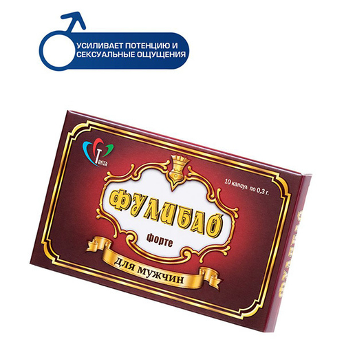 Возбуждающее средство для мужчин Фулибао форте 10шт