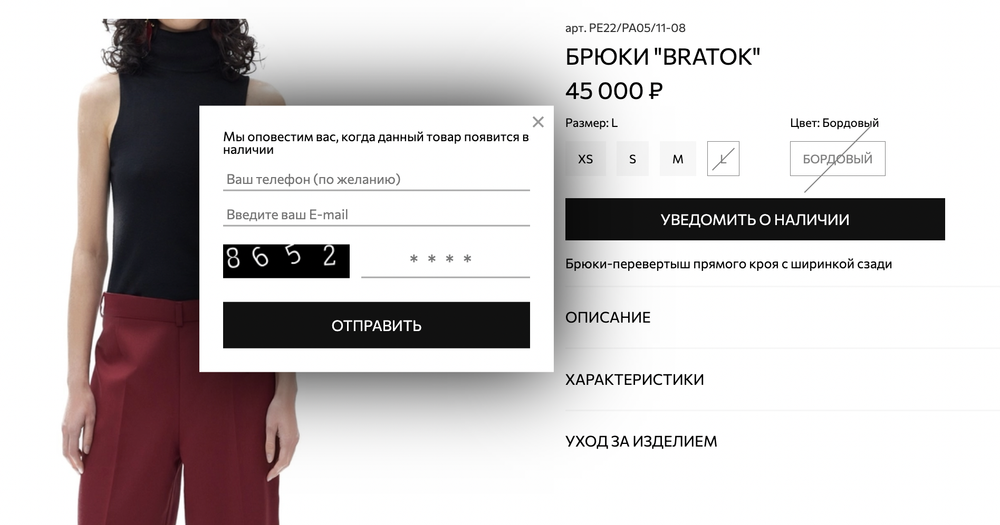 Подписка на наличие товаров InSales