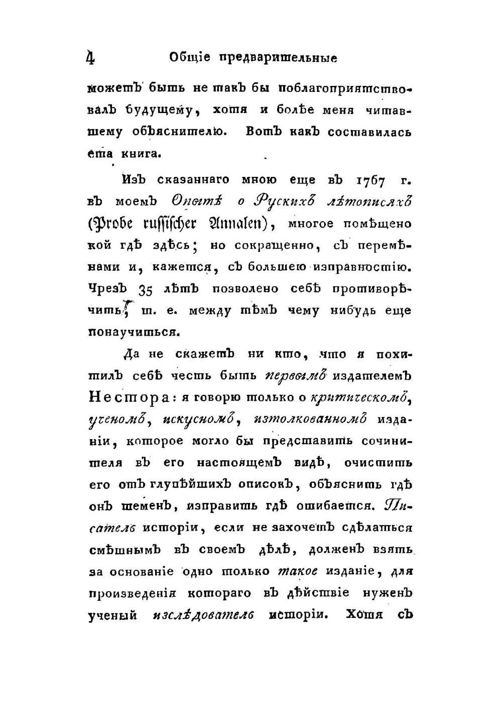 Нестор. Руския летописи на древле-славенском языке | Шлецер Август Людвиг