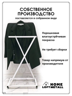 Вешалка напольная