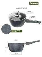 Ковш "Мечта" Премиум со съемной ручкой и крышкой 1.7л