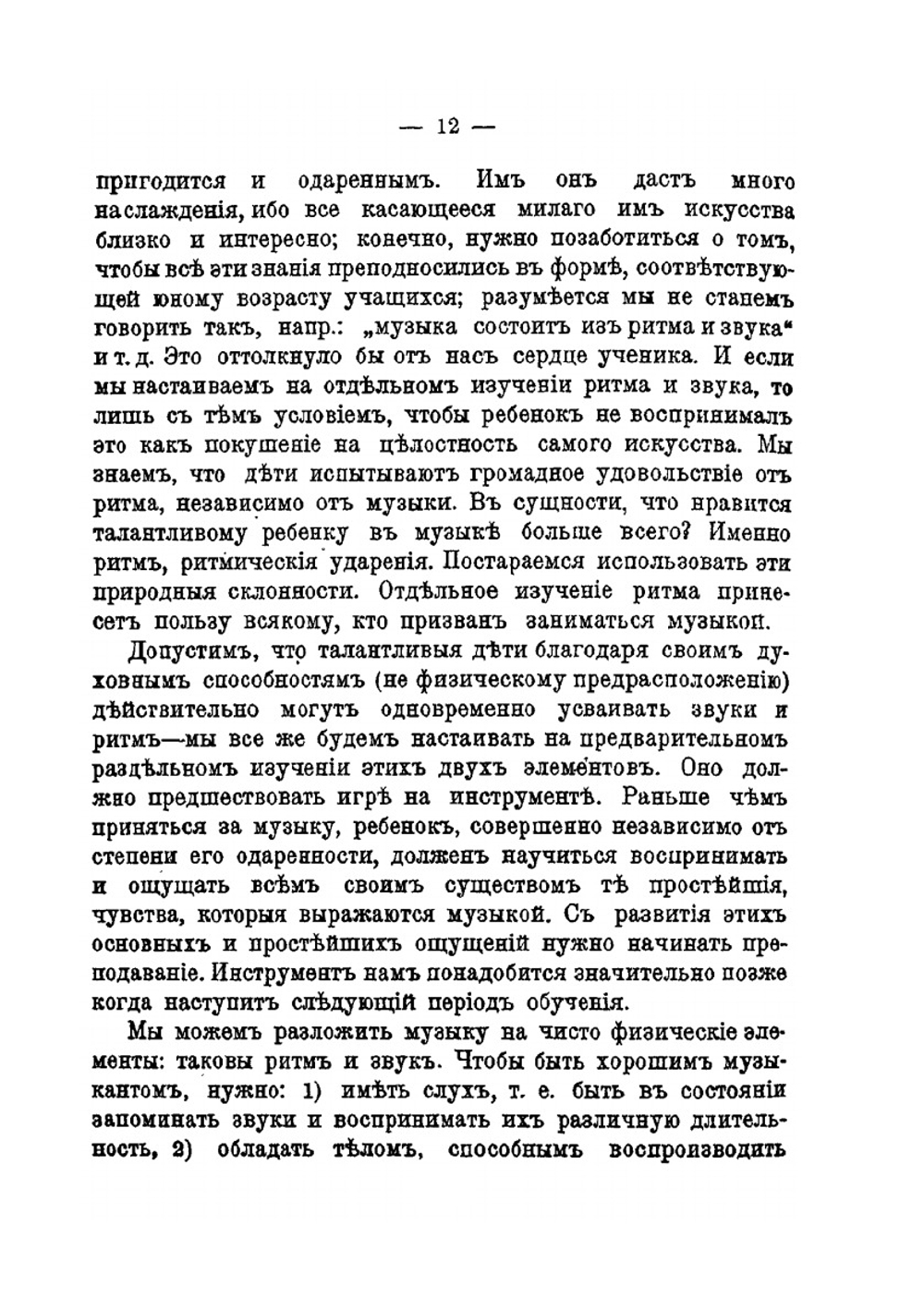 Ритм. Eго воспитательное значение для жизни и искусства. Том 6 | Н. Гнесина