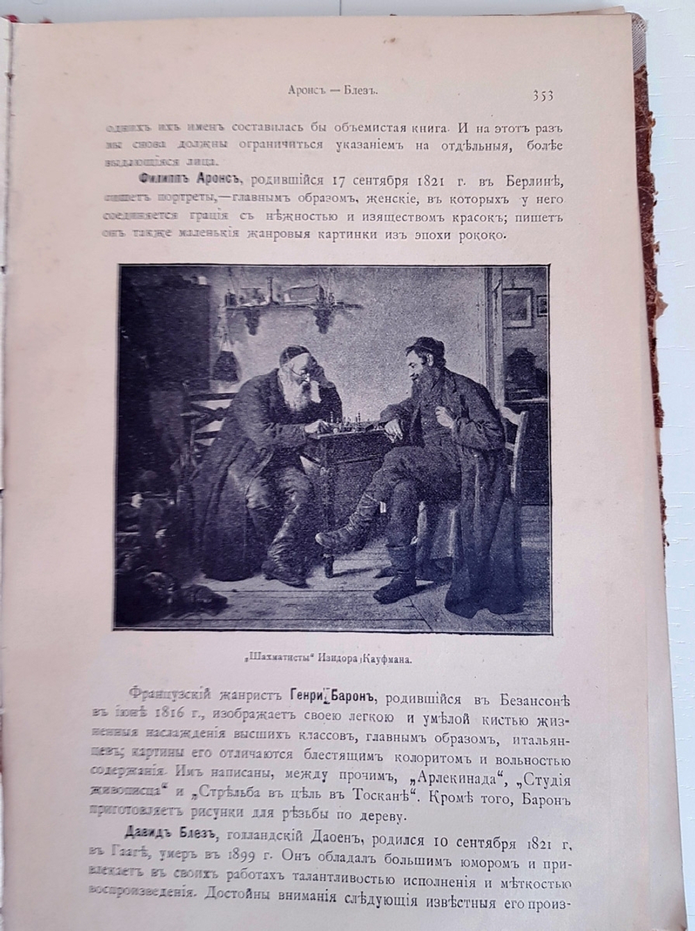 "Знаменитые евреи мужчины и женщины в истории культуры человечества. Том 1". А. Когут. 1902г. - раритет