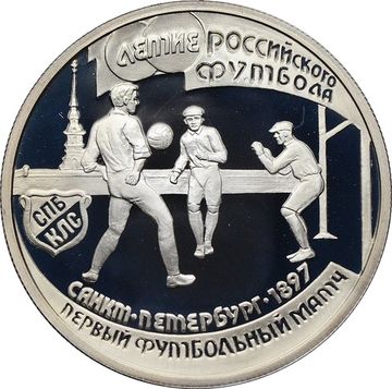 1 рубль 1997 ЛМД Proof «100 лет российскому футболу, первый футбольный матч»