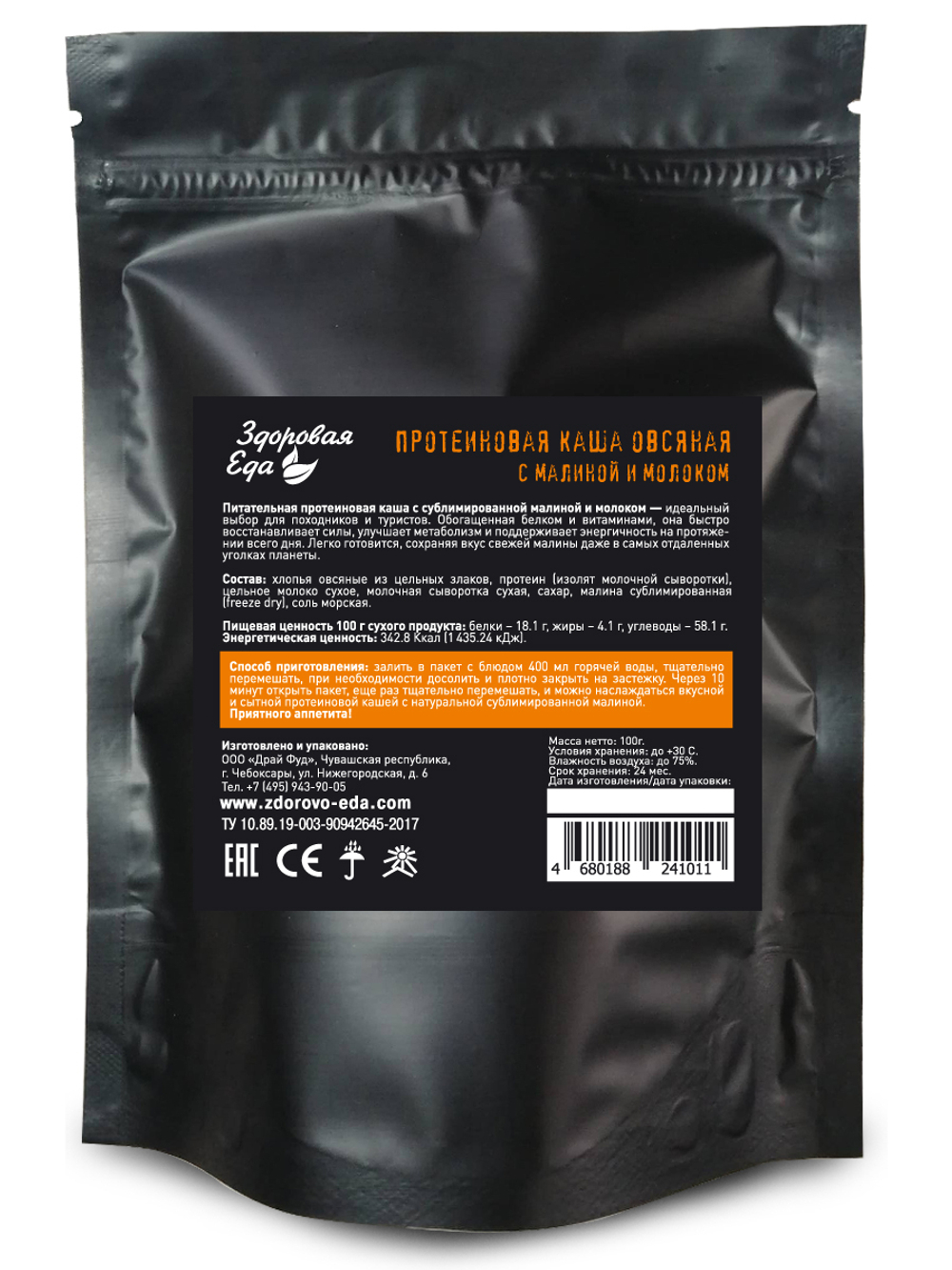 ПРОТЕИНОВАЯ КАША ОВСЯНАЯ С МАЛИНОЙ И МОЛОКОМ 100 ГРАММ