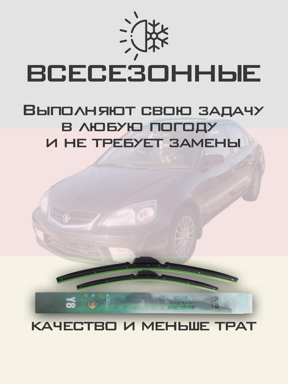 Щетки стеклоочистителя HUOYE Y8 525/475 мм на Acura EL | Hook/J-Hook