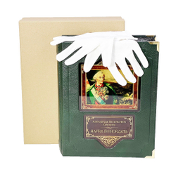 Суворов А.В.  Наука побеждать (в коробе)