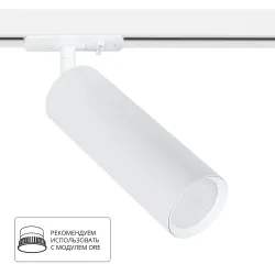 Трековый светильник Arte Lamp BEID