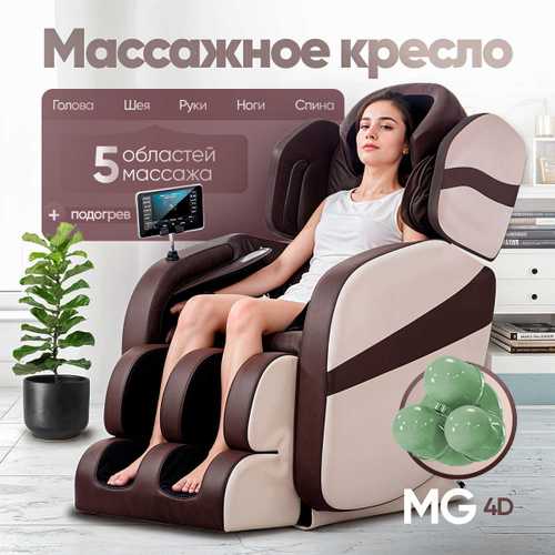 Массажное кресло RelaxMaster Zenith Zen, MG, 4D