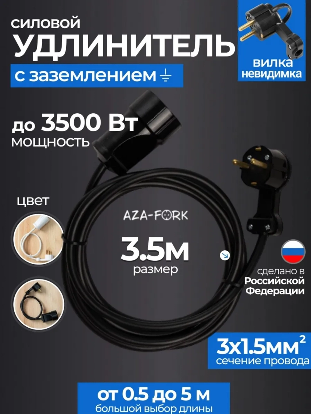Удлинитель с плоской вилкой 3.5м сетевой с заземлением