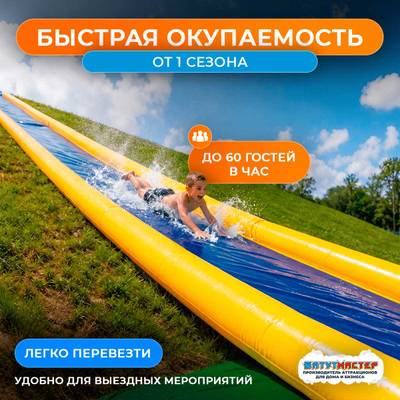 Водная горка без надувного дна, герметичная ТУРБО "Зефир", 150*6,5*1,5 м