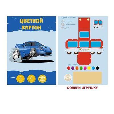 Картон цв. А4 8л. 8цв. "Самый быстрый" мелов. (Эксмо)