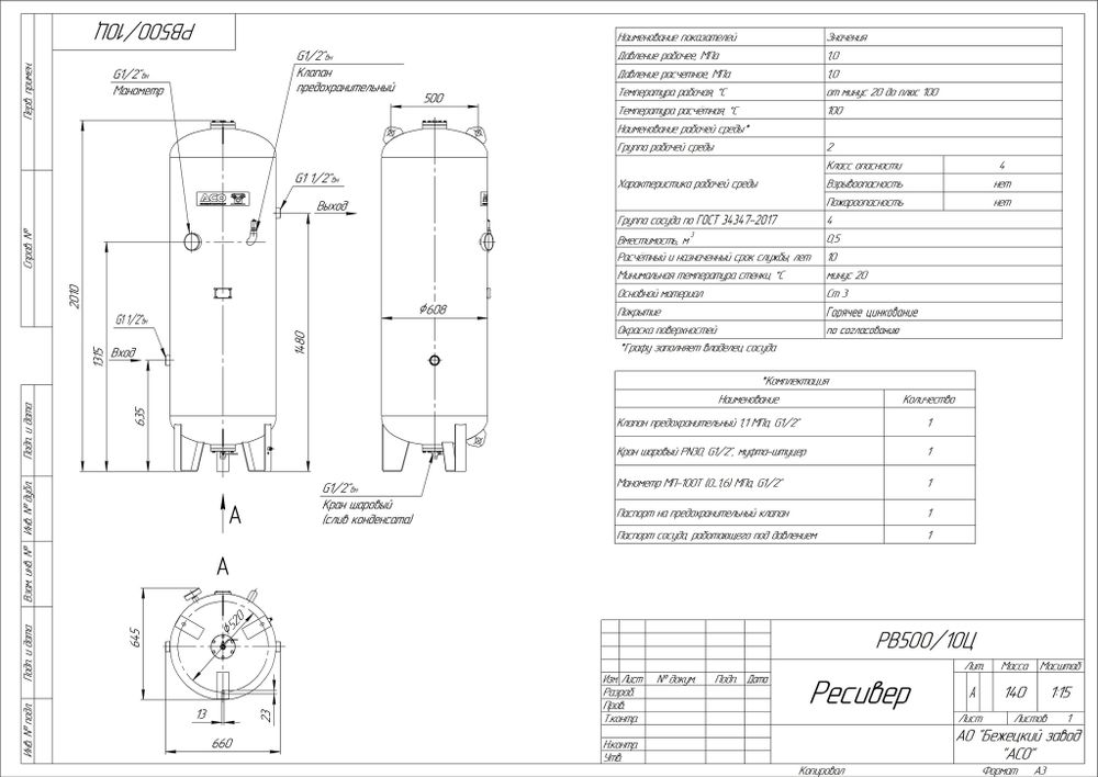 Ресивер вертикальный РВ 500/10Ц