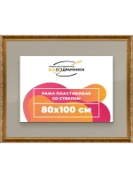 Рамка для постера и фотографий 80x100