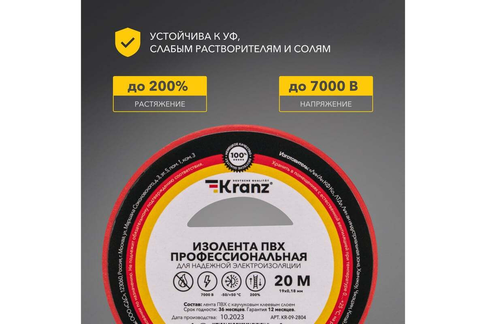 Профессиональная изолента ПВХ KRANZ 0,18х19 мм х 20 м, красная KR-09-2804