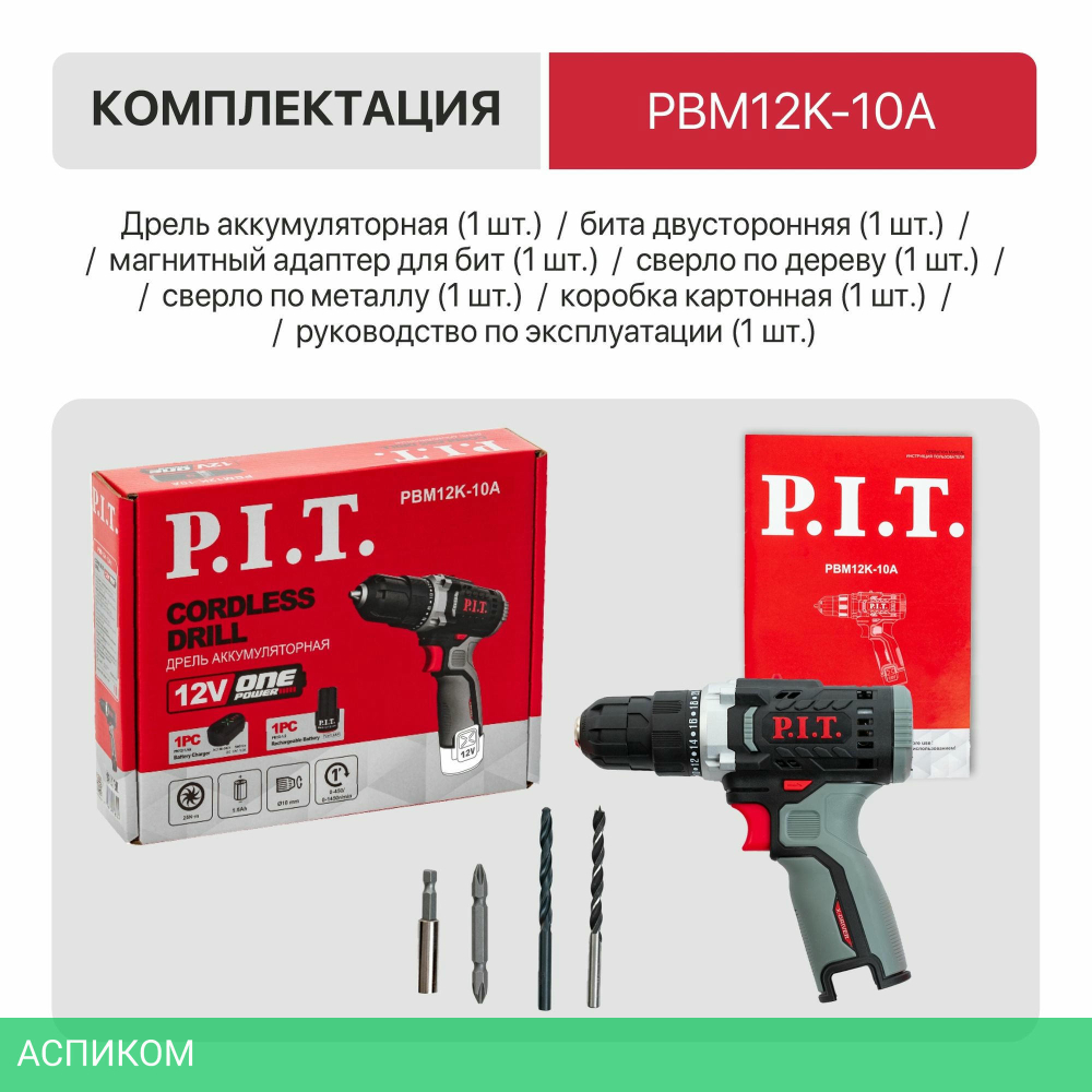 Дрель P.I.T PBM12K-10A