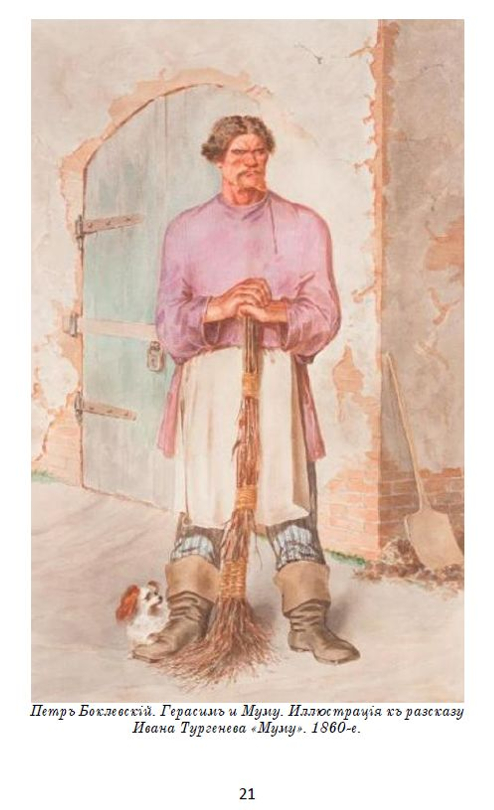 Электронная книга с рассказом И.С. Тургенева "Муму", дореформенная орфография