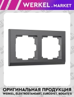 Рамка на 2 поста Stark (графит матовый) W0021864