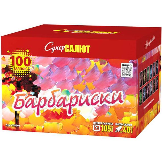 Батарея салютов Барбариски (М) (100/1.2) СС8201