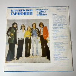Винтажная виниловая пластинка LP The New Seekers, Нью Сикерс, В Прекрасной Гармонии (СССР 1976)