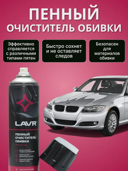 Очиститель салона автомобиля