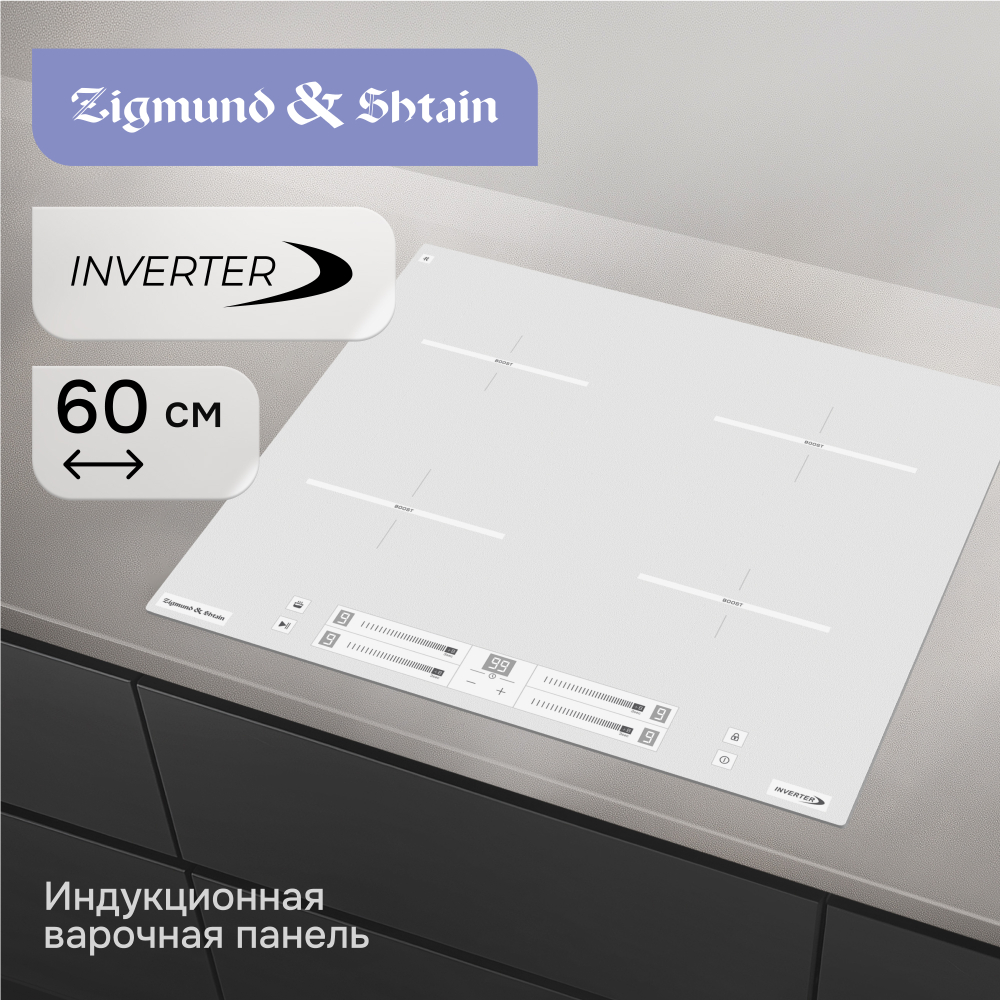 Стеклокерамическая варочная панель Zigmund & Shtain CI 23.6 W
