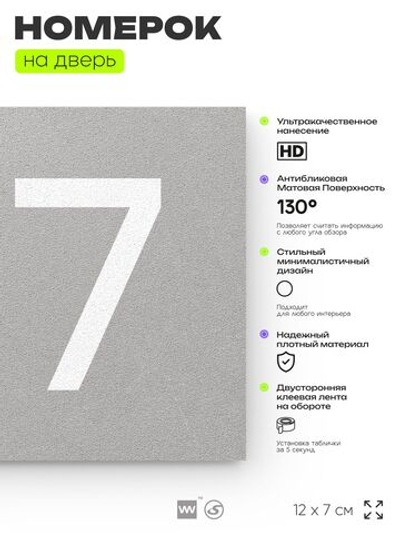 Номер на дверь 817, табличка на дверь для офиса, квартиры, кабинета, аудитории, склада, серая 120х70 мм, Айдентика Технолоджи