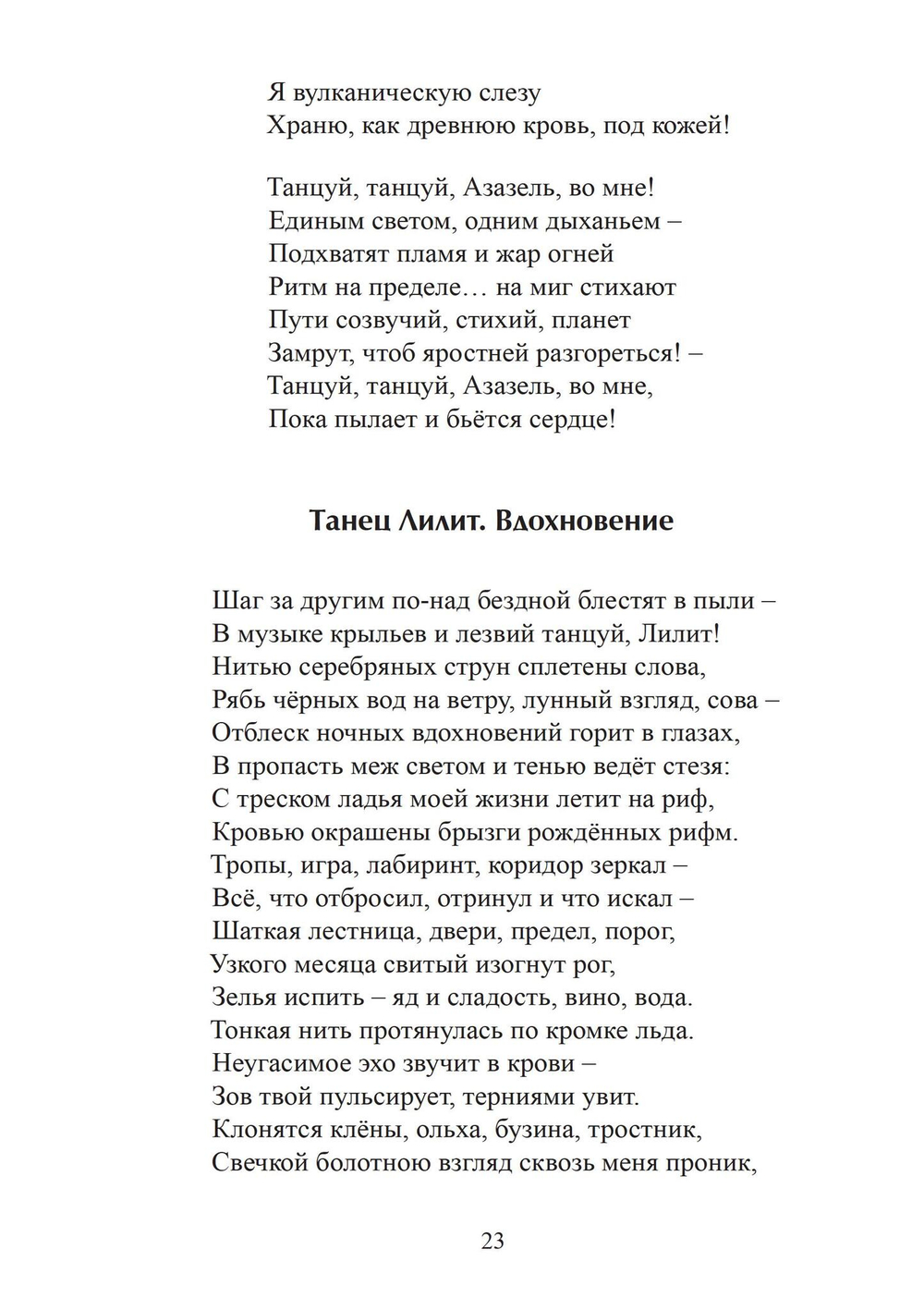 Пламя звёздных дорог