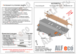 Защита картера и КПП (сталь 2 мм) для Citroen Berlingo B9 2008-2019 (V - 1.6; 1.6HDi; 1.9 TD) Alfeco.ALF0407st