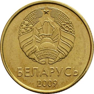 10 копеек 2009 Беларусь