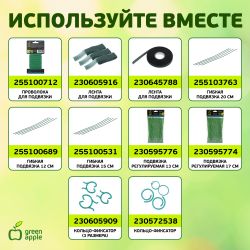 GCSP-11-120 GREEN APPLE Поддержка металл в пластике 120см o 11мм (Набор 5 шт) | GREEN APPLE
