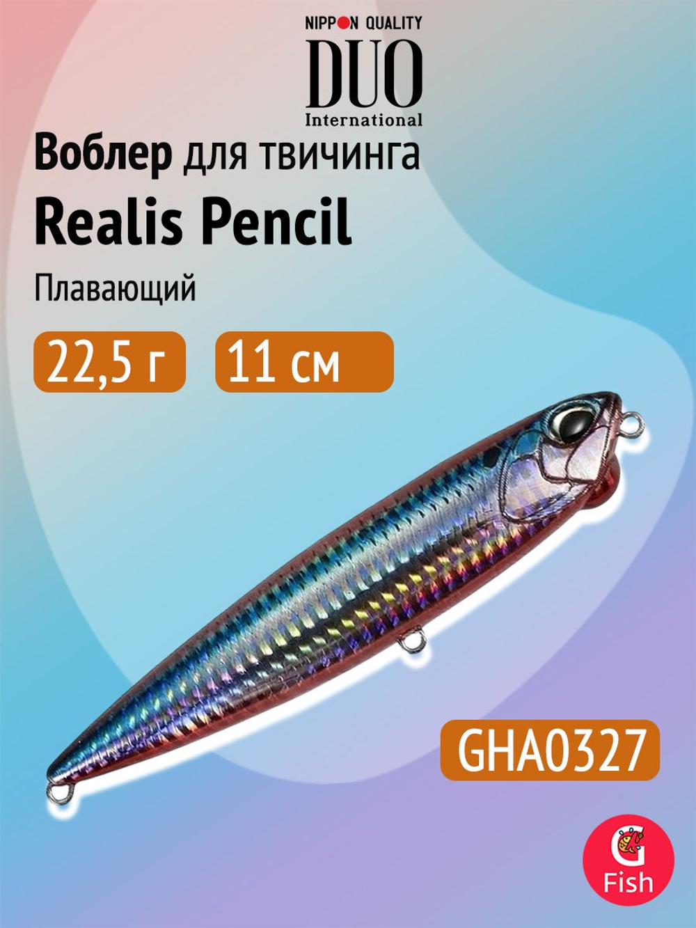 Воблер для рыбалки DUO Realis Pencil 110F WT, AHA0011 Sardine, 110 мм, 20,5 г, плавающий, топвотер