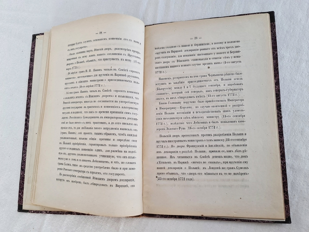 "Историческая записка о Совете в Царствование Императрицы Екатерины II"  Составлена И.Чистовичем  1870 г. - редкая книга