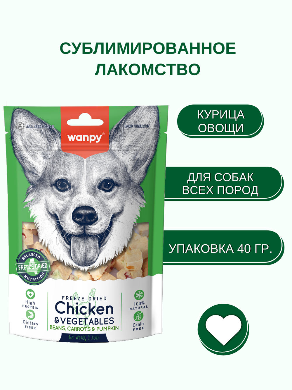 Wanpy Dog Сублимированное лакомство для собак "Курица и овощи" 40 г