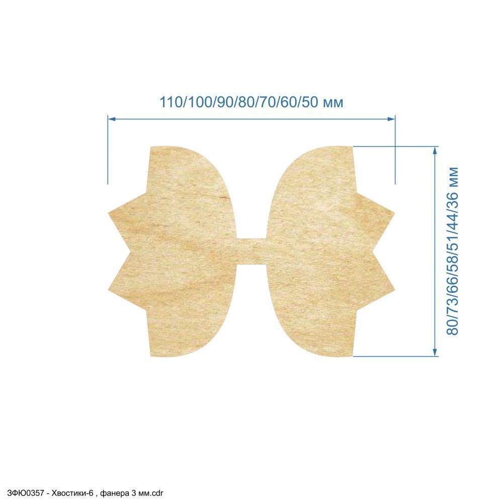 Шаблон &#39;&#39;Хвостики-6&#39;&#39; , фанера 3 мм (1уп = 5шт)
