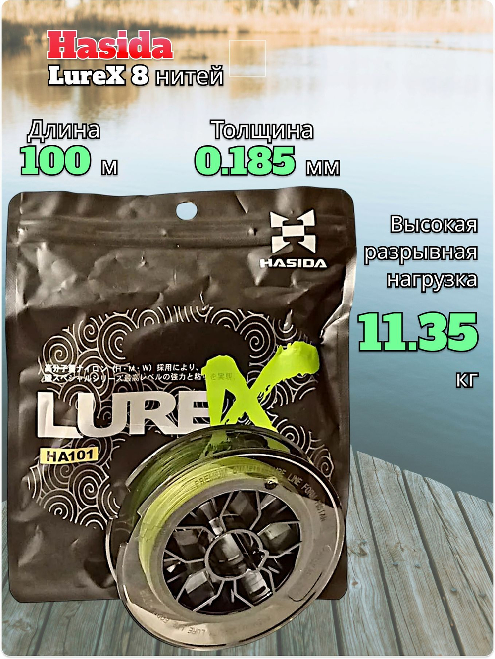 Плетеный шнур для рыбалки , плетенка Hasida LureX 8 нитей 0.185 мм тест 11.35 кг 100 м цвет Зеленый/белый