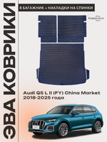 Коврики ЭВА в багажник с накладками на задние сидения для Audi Q5 L II (FY) 18-25г. China Market