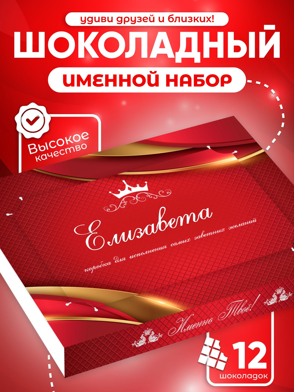 Александра - Именной шоколадный набор