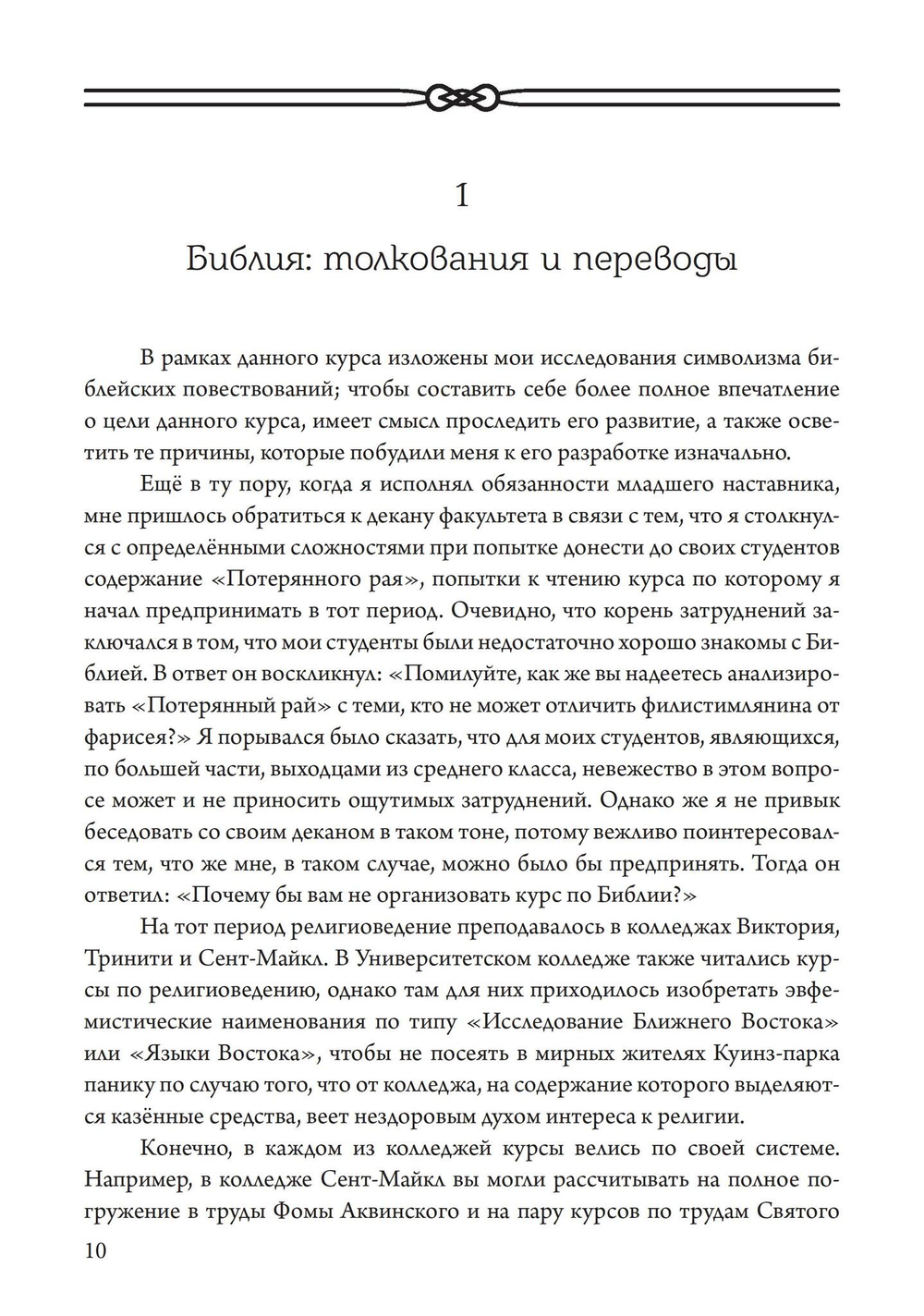 Мифы христианства и классического периода. Мифологический каркас Запада (PDF)