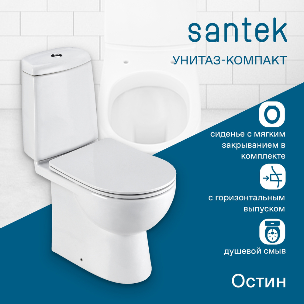 Унитаз компакт "ОСТИН" (Santek)